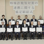 詐欺被害の拡大防止へ　石川県警が県内24金融機関と協定