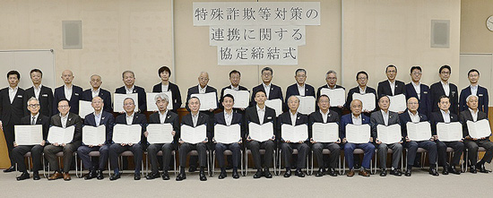 詐欺被害の拡大防止へ　石川県警が県内24金融機関と協定