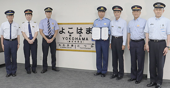 テロ対策で鉄道6社と連携　神奈川県戸部署が協定