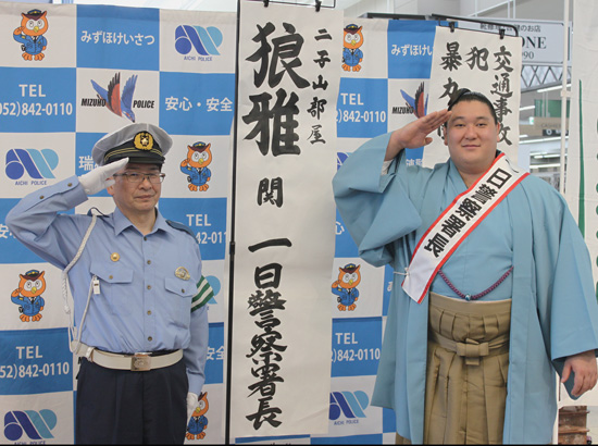 愛知県瑞穂署が狼雅関迎え交通安全等の広報活動行う