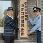 静岡県御殿場署が「富士山須走口警備派出所」を開設　9月10日まで