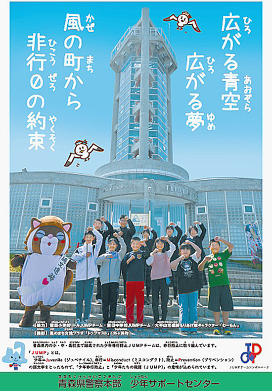 少年非行防止へ　青森県警が小中学生モデルの広報ポスター作る
