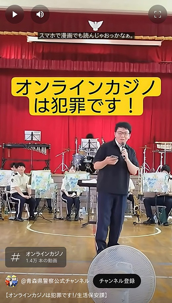 オンラインカジノ利用防止へ　青森県警が各種イベントで啓発寸劇を披露