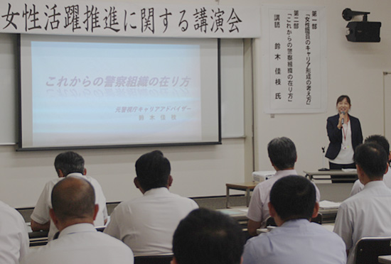 三重県警で警視庁の元女性警視正が講演　女性職員のキャリア形成へ
