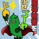 ゴーヤ配って泥棒ふせ"ゴーヤ"　愛知県豊川署がJAで啓発キャンペーン