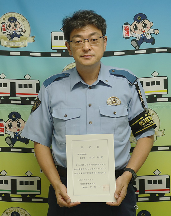 鉄道関連事案の対処を強化　福岡県警が技能種別の技能指導官を指定