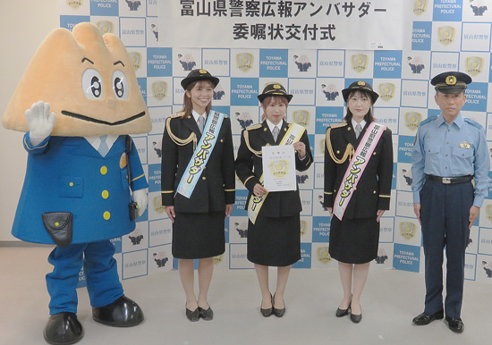 富山県警が人気YouTubeチャンネルを広報アンバサダーに委嘱