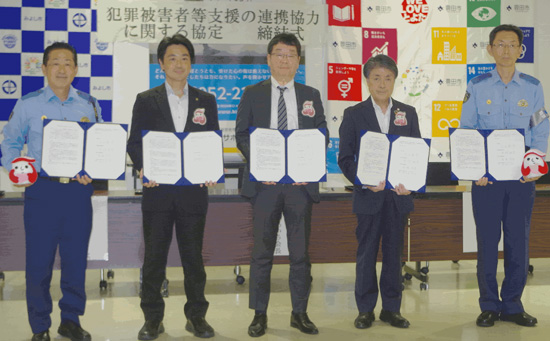 犯罪被害者の支援充実へ　愛知県豊田・足助署が管内自治体と協定