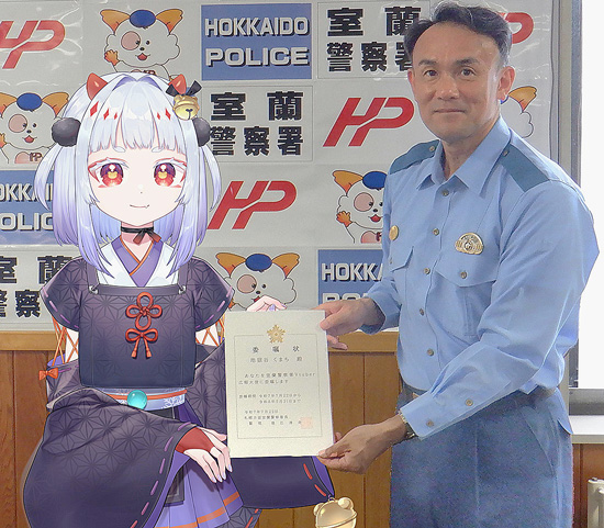 北海道札幌方面室蘭署がVtuber広報大使を委嘱　防犯等を動画で呼びかけ