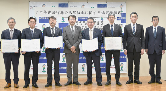 テロ情報の早期通報など 山形県警が不動産事業者加盟4団体と協定