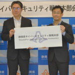 静岡県警と県が連携　サイバーセキュリティ戦略本部を設置