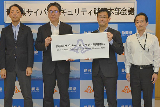 静岡県警と県が連携　サイバーセキュリティ戦略本部を設置