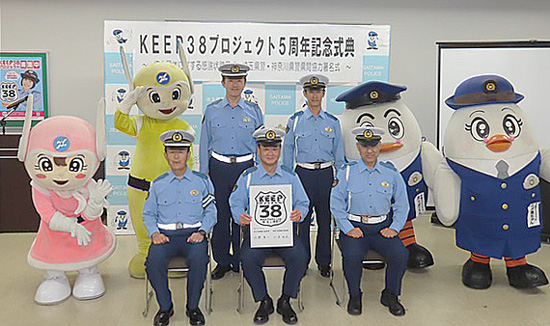 道交法38条の順守「KEEP38プロジェクト」が5周年　埼玉県警が記念式典