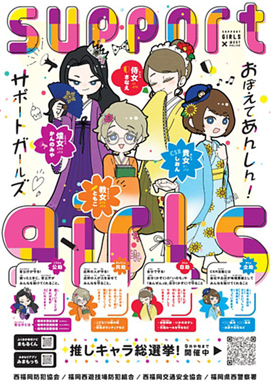 子供の安全確保の強化へ　福岡県西署がキャラクターを制作