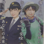 愛知県設楽署がサバイバルアイドルをモデルに安全登山等のポスターを製作