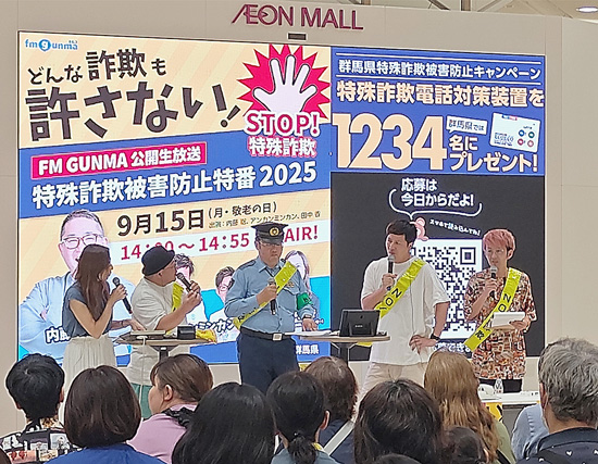 群馬県警が県と共催で詐欺被害防止の啓発イベント開く