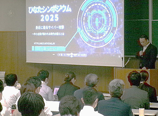 宮崎県警が中小企業等対象にサイバー関連のシンポジウム開