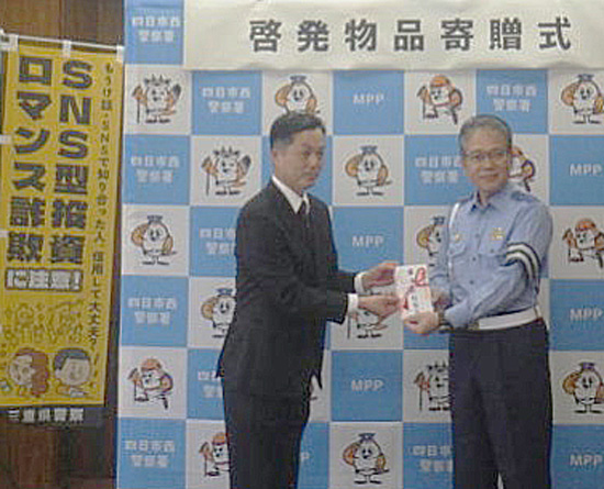 お茶で「詐欺や事故に遭っ茶ダメ」　三重県四日市西署が広報用ティーバッグの寄贈受ける