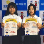 特殊詐欺防止啓発チラシをデザイン　兵庫県宝塚署が中学生2人に感謝状