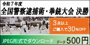 写真逮捕術 R7.12