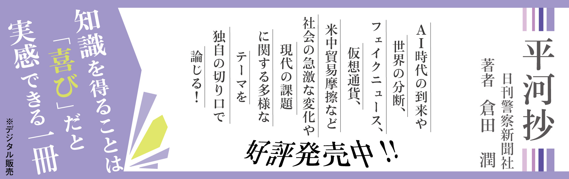 平河抄　其ノ壱