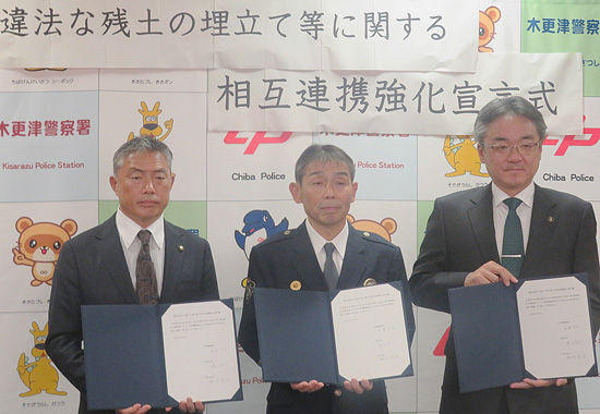 違法な残土の埋立て対策で　千葉県警2署が自治体との連携推進