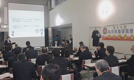 神奈川県警が科捜研の研究発表会　過去最多の17題が発表