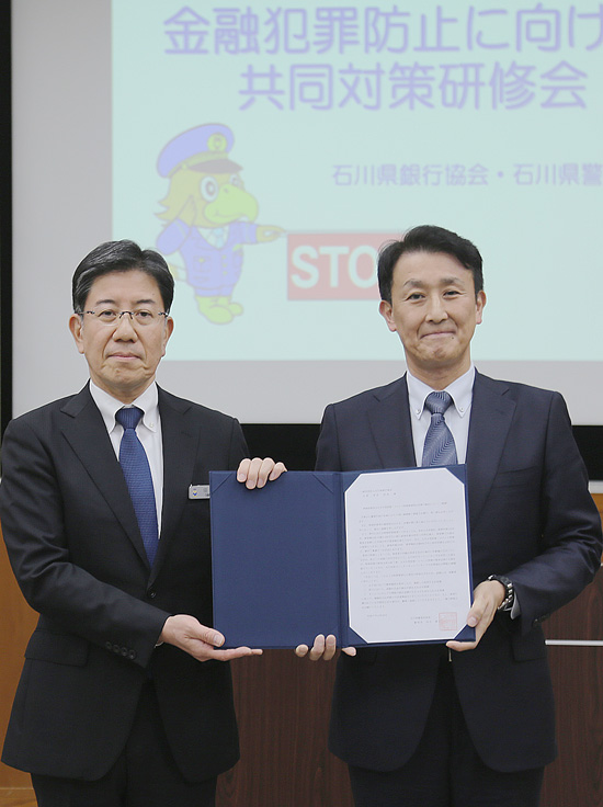 石川県警と銀行協会が詐欺防止対策で意見交換