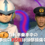 自転車ヘルメット着用へ　鳥取県警が高校生らと啓発動画作る