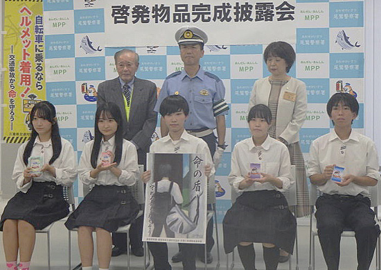 高校生が自転車ヘルメット着用のポスター等をデザイン　三重県尾鷲署が完成披露会