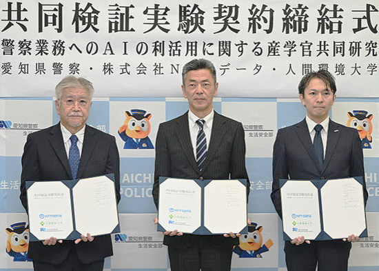 似顔絵作成AIの検証で共同実験　愛知県警がNTTデータ、人間環境大学と