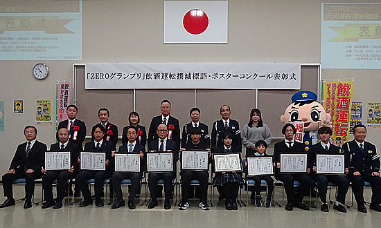 福岡県警が飲酒運転防止の標語・ポスターコンクール