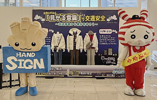 埼玉県警が交通安全コーディネートの展示イベント　明るく目立つ色の衣服をテーマに