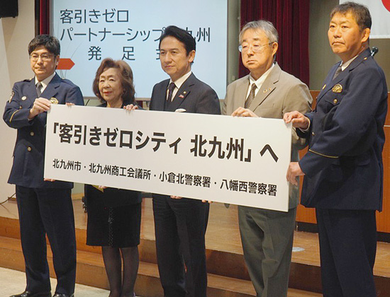 繁華街での客引き防止へ　福岡県小倉北・八幡西署が事業者・行政とのパートナーシップ発足