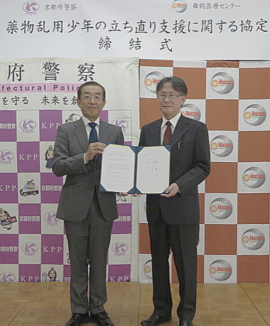 薬物乱用少年の立ち直り支援を強化　京都府警が舞鶴医療センターと協定結ぶ