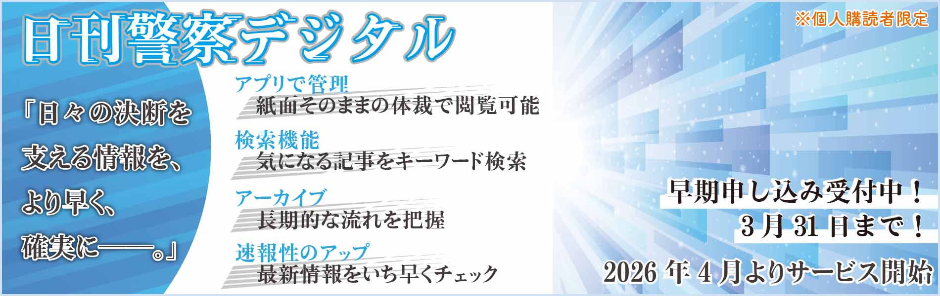 日刊警察デジタル