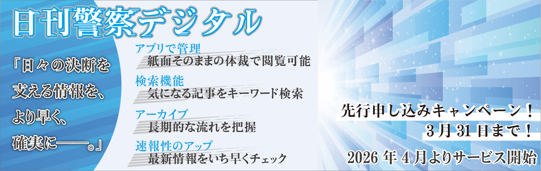 日刊警察デジタル