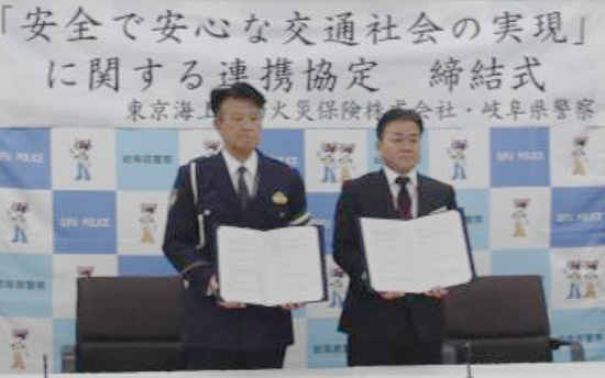 改正道交法の周知へ連携　岐阜県警が東京海上保険と協定