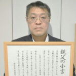 福島県警が格言集で詐欺対策を周知　警察版「親父の小言」を公表