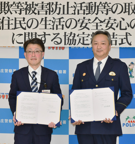 山形県新庄署が年金事務所と詐欺防止で連携　県内初の協定締結