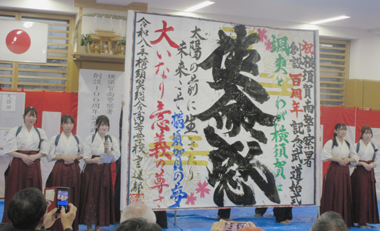 神奈川県横須賀南署が創設100周年　武道始め式で節目祝う