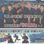 沖縄県名護署が剣道大会優勝の署員モデルにポスター制作　力強い警察をアピール