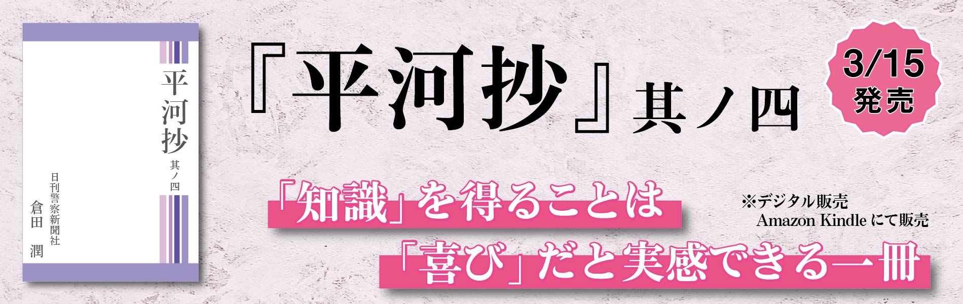 平河抄　其ノ四