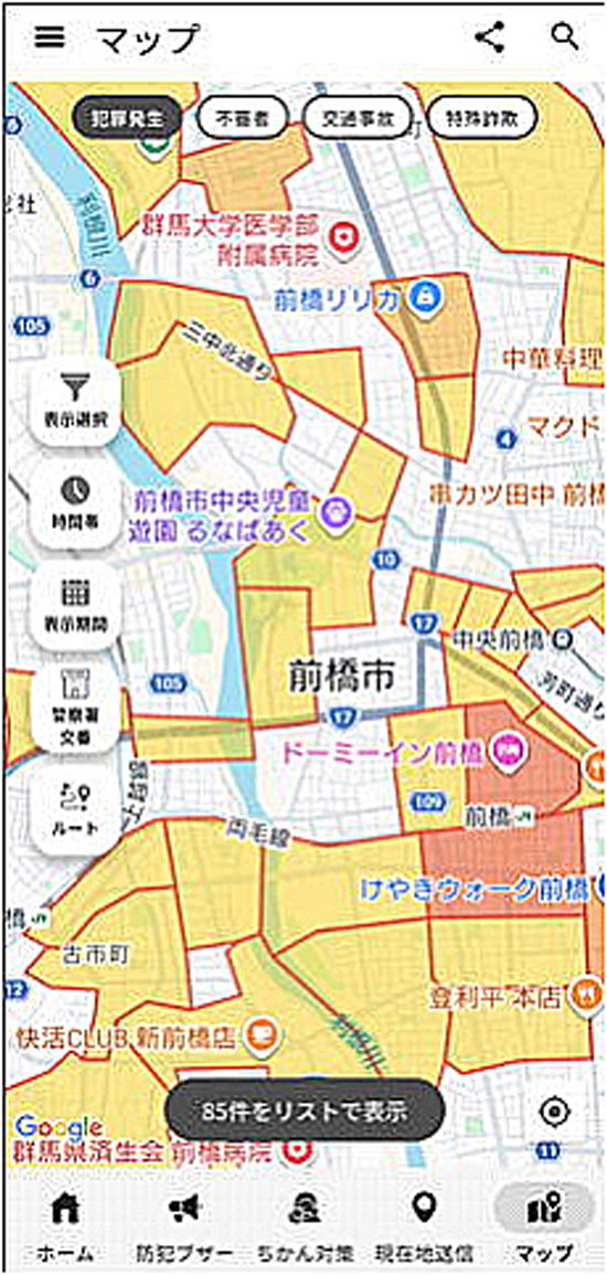 群馬県警が公式防犯アプリ「ぐんまポリス」の運用開始