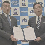 長崎県警が地元ケーブルテレビと犯罪防止で連携協定結ぶ　放送を通じて情報発信