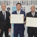 犯罪収益の移転防止へ　群馬県警が不動産2団体と協定