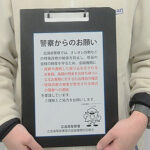 特殊詐欺阻止へ金融機関と連携強化　広島県広島南署が巡回バインダーを各店舗に設置