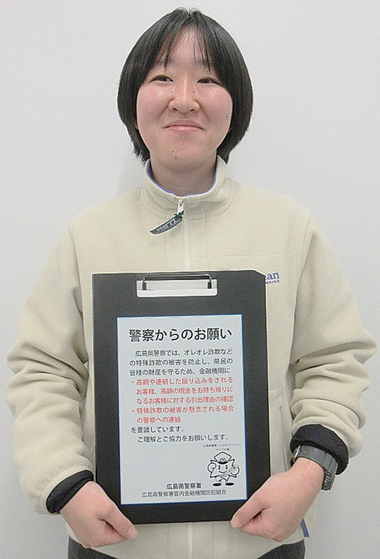 特殊詐欺阻止へ金融機関と連携強化　広島県広島南署が巡回バインダーを各店舗に設置