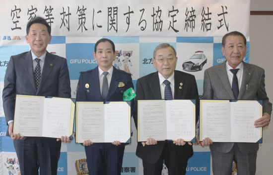 空家対策で岐阜県北方署が管内自治体と協定　県内3署目