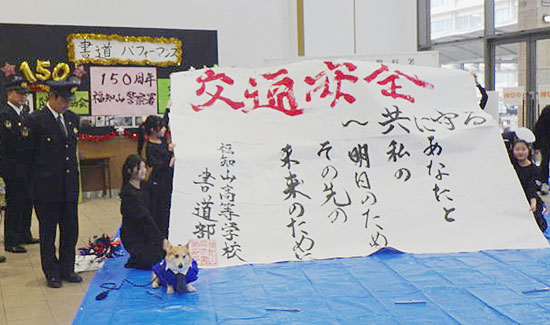 京都府福知山署が交通安全・詐欺防止イベント　高校生の書道パフォーマンスも